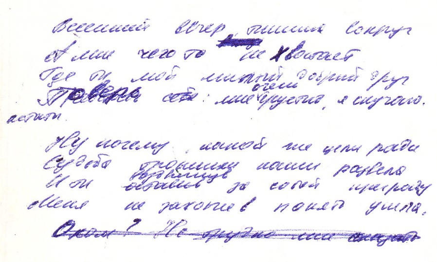 Гоша Теплоухов, стихи 1978 фото 12