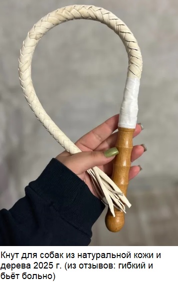 Плётка для большой собаки