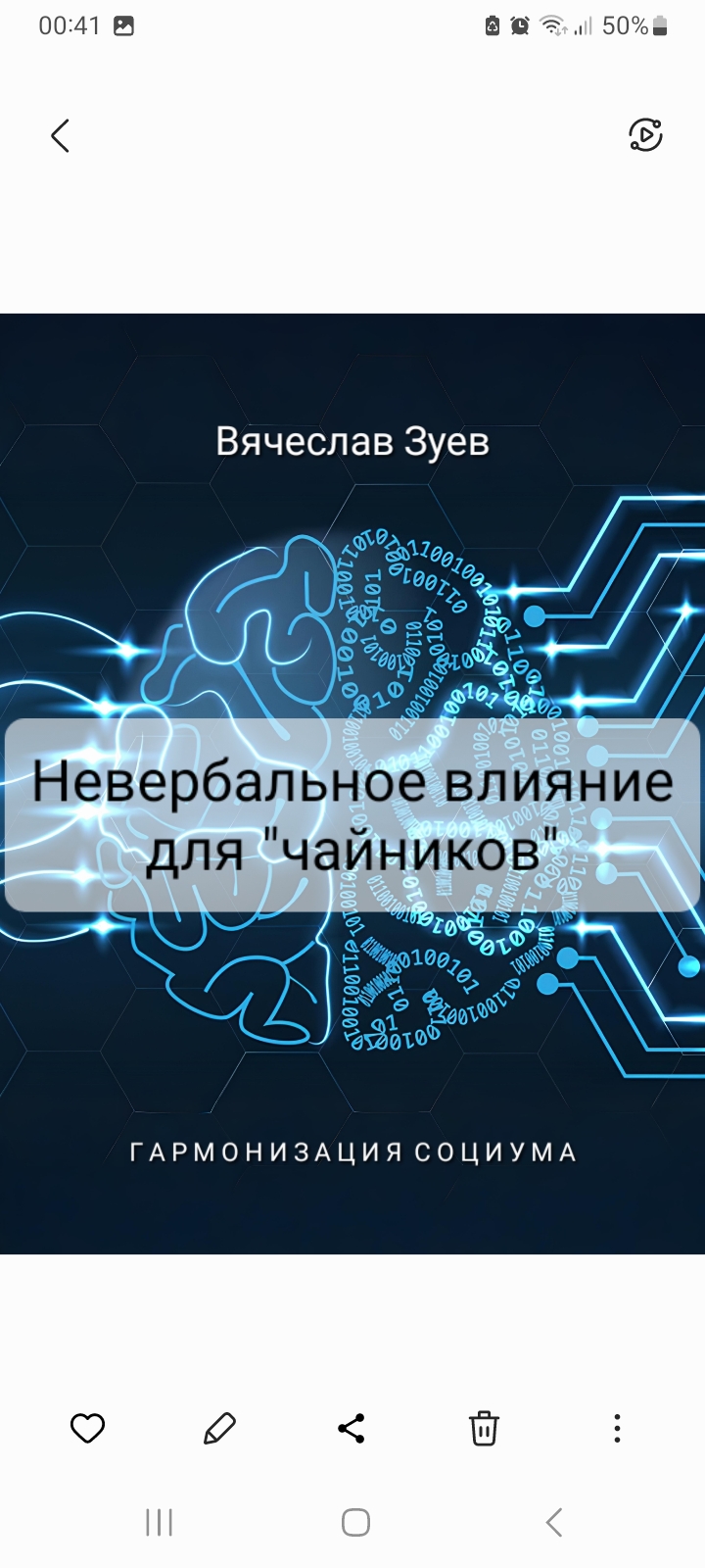 Невербальное влияние для чайников