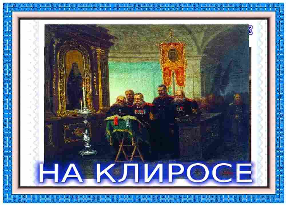 Леонид Соломаткин. На клиросе