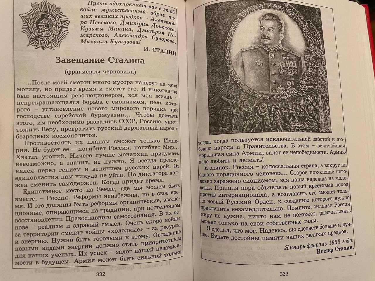 Завещание Сталина, написанное его последователями