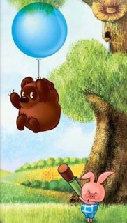 Винни-Пух и законы гравитации