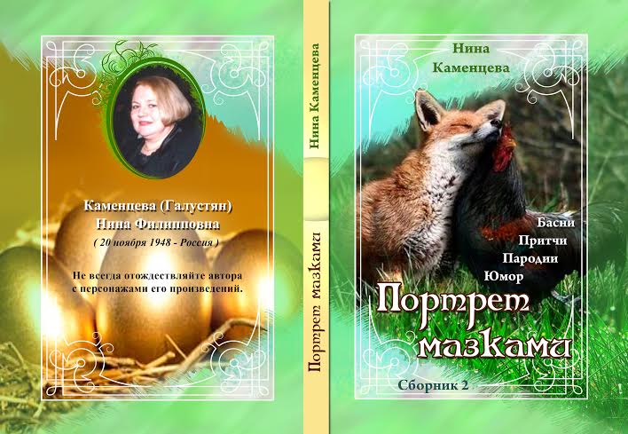 Пчела. Басня