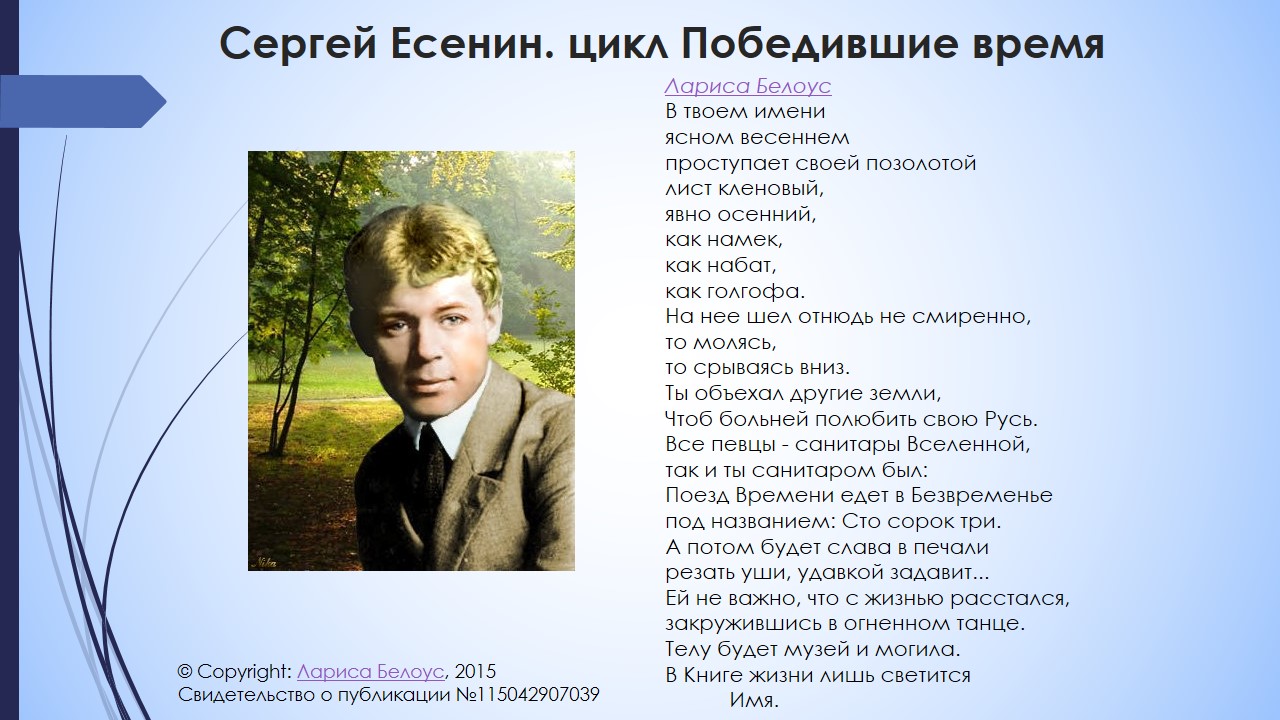 Есенин - Победившие время