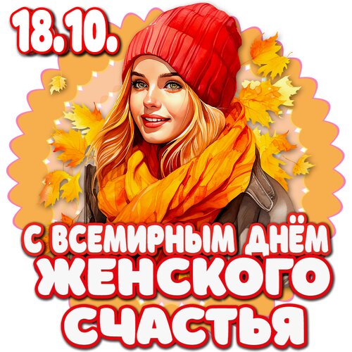 Год Змеи. Любовь и Счастье