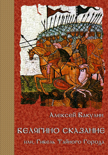 Как одолели языческий город