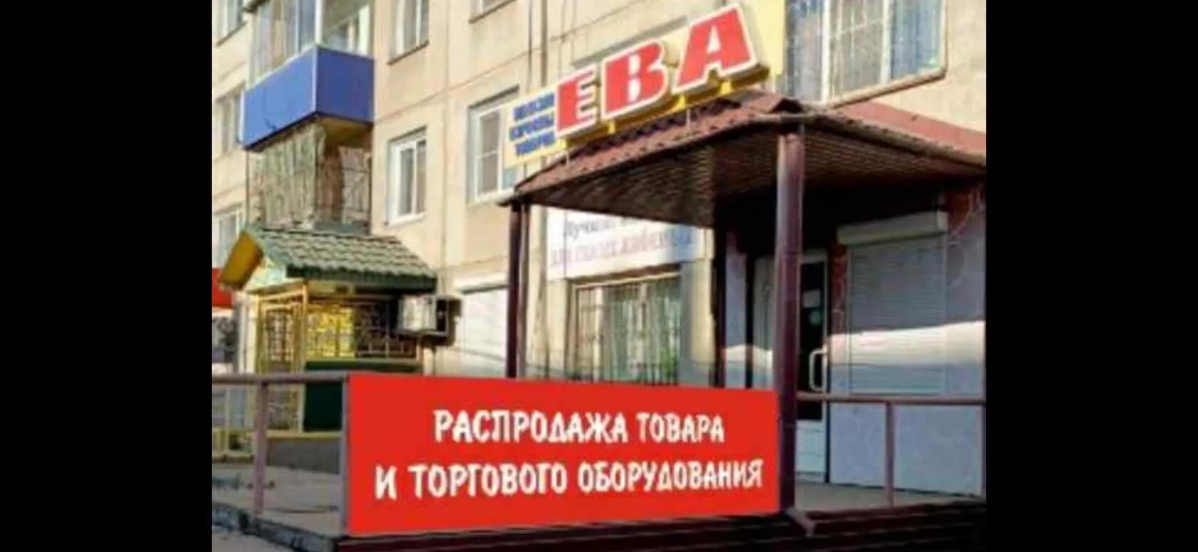 В Усть-Куте закрывается секс-шоп