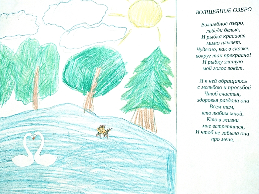 Волшебное озеро