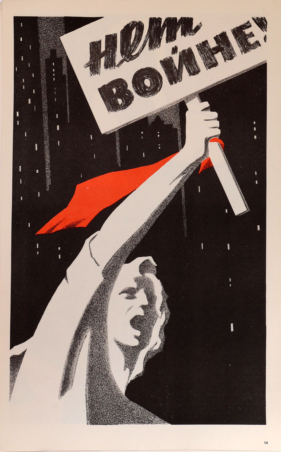 Не будет победы, а будут гробы