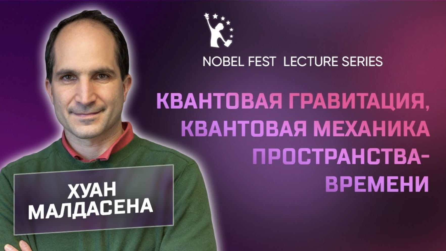 Голографическая песнь Гениги