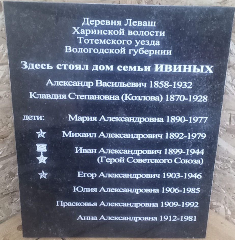 Герой СССР Ивин Иван Александрович