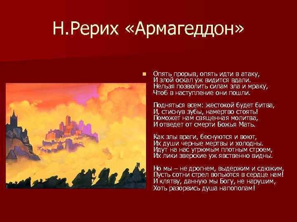 Армагеддон Свидетелей Иеговы это мистика Агни-Йоги
