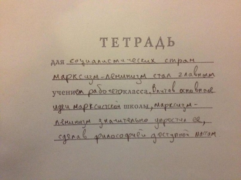 Тетрадь как оружие