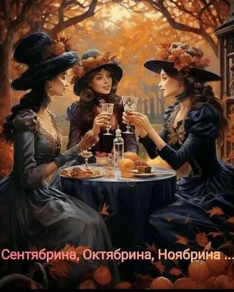 Три красавицы сестрицы