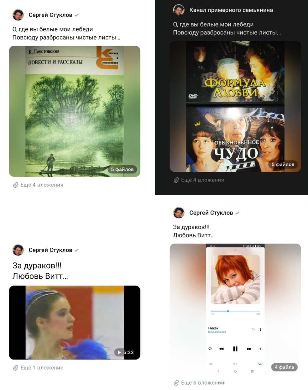 О, где вы белые мои лебеди...