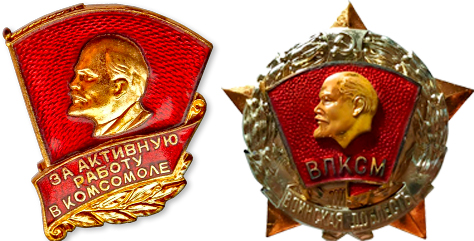 1. 0. Комсомол - не просто возраст...