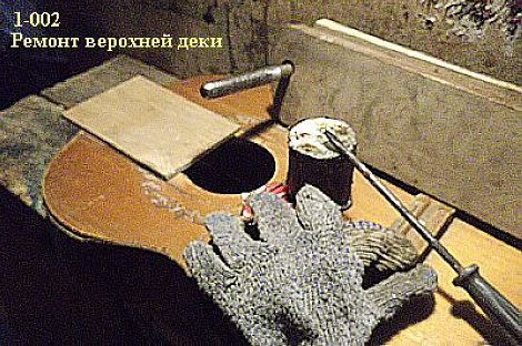 1-002 Ремонт верхней деки и другие советы. Вы види