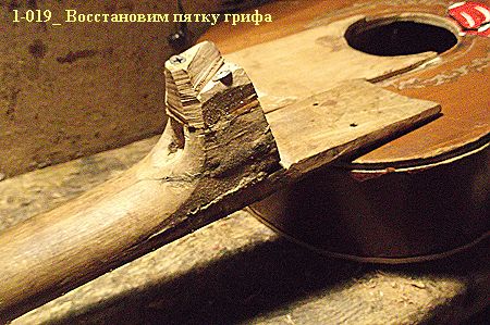 1-019 как восстановить пятку у грифа. и секреты зв