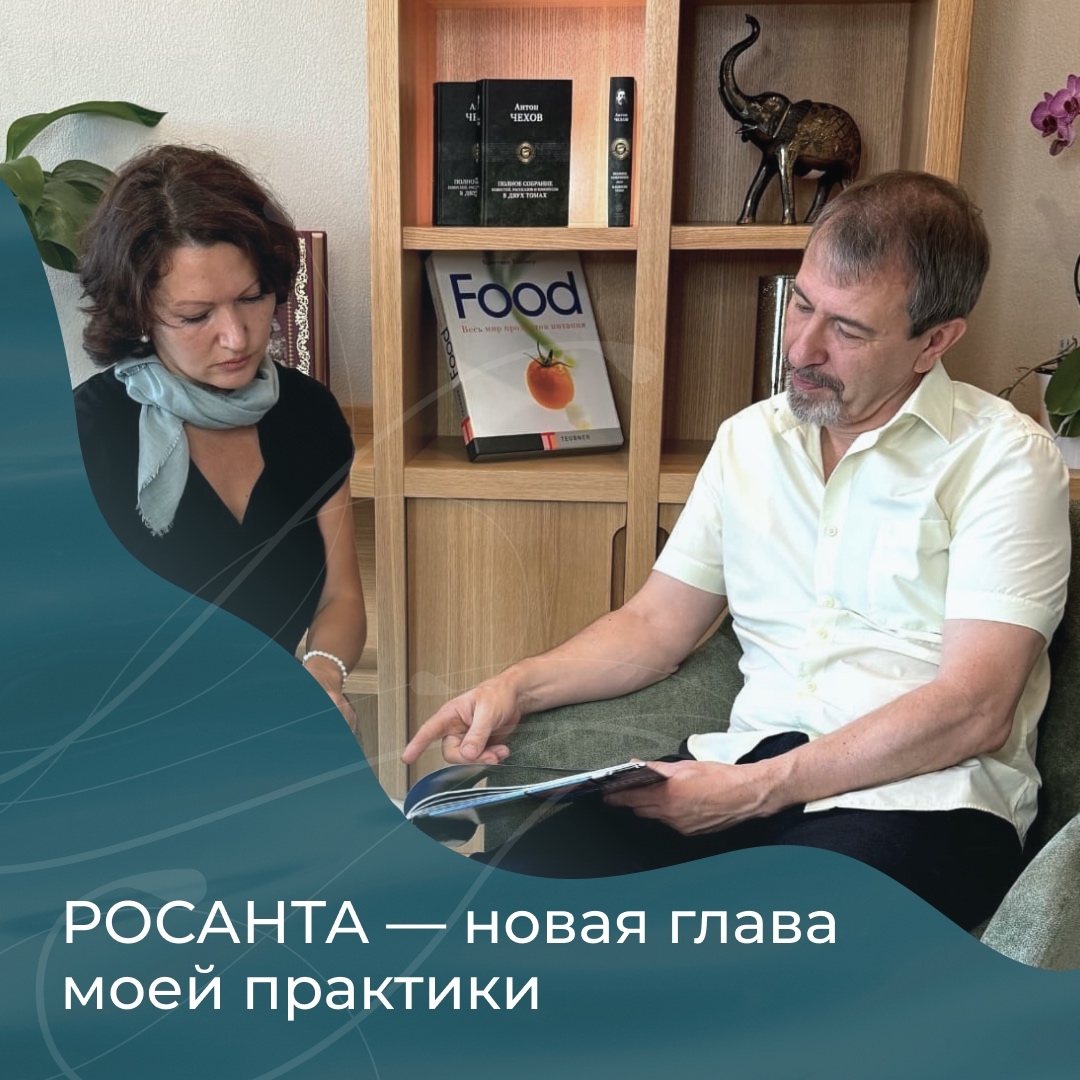 Миссия росанта