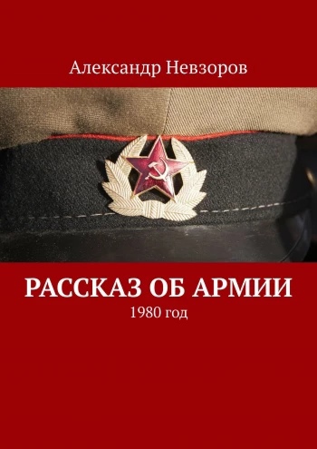 Прошло несколько лет, как снял я военную форму, но