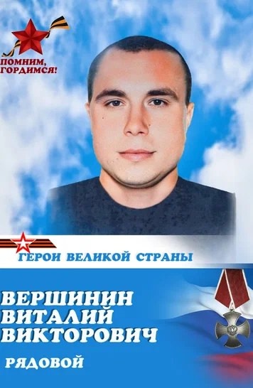 Памяти Виталия Вершинина