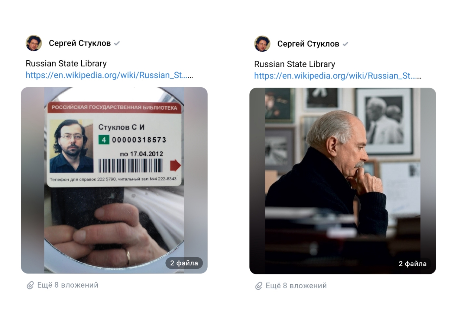 Russian State Library