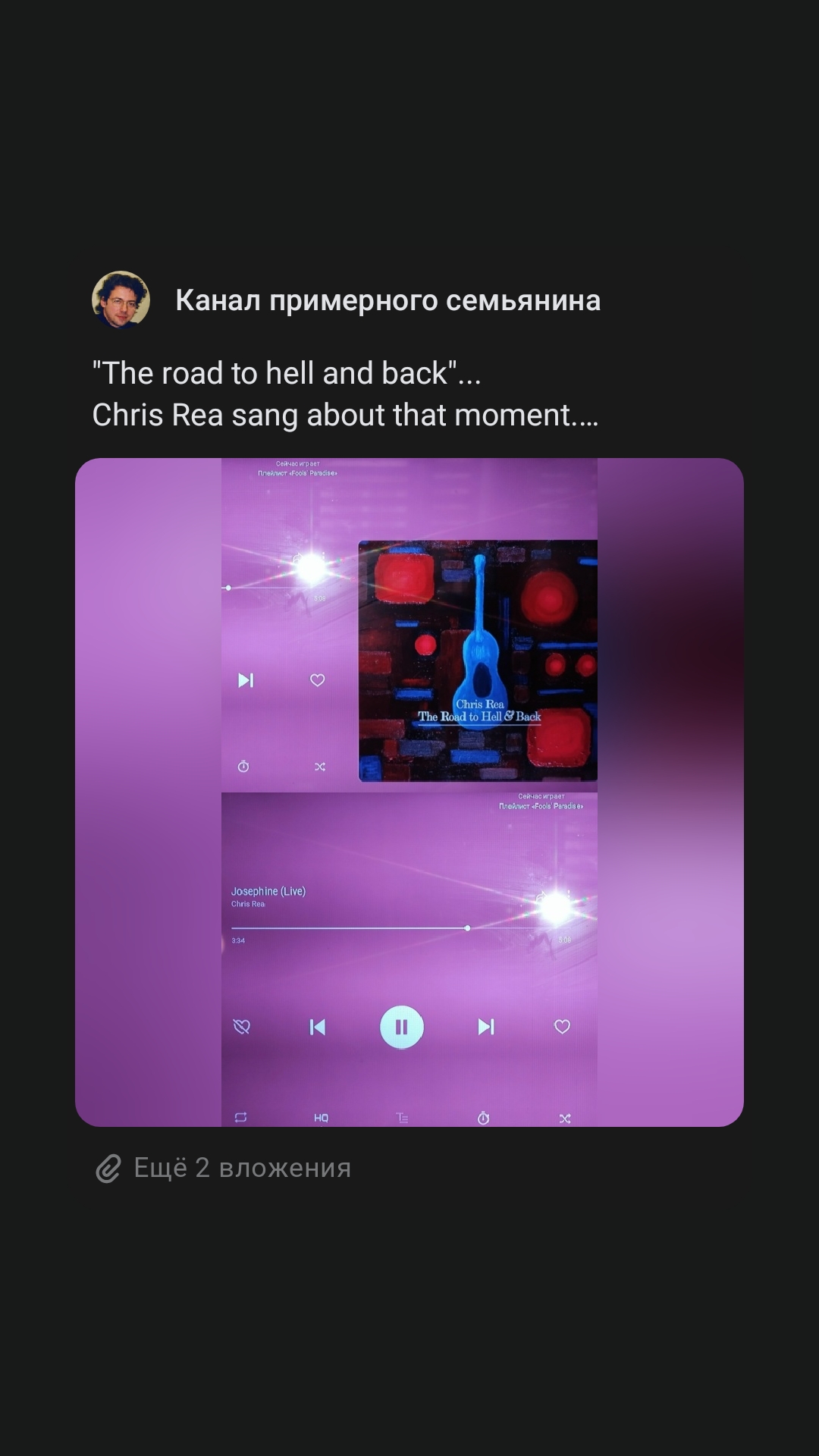 Дорога в ад и обратно