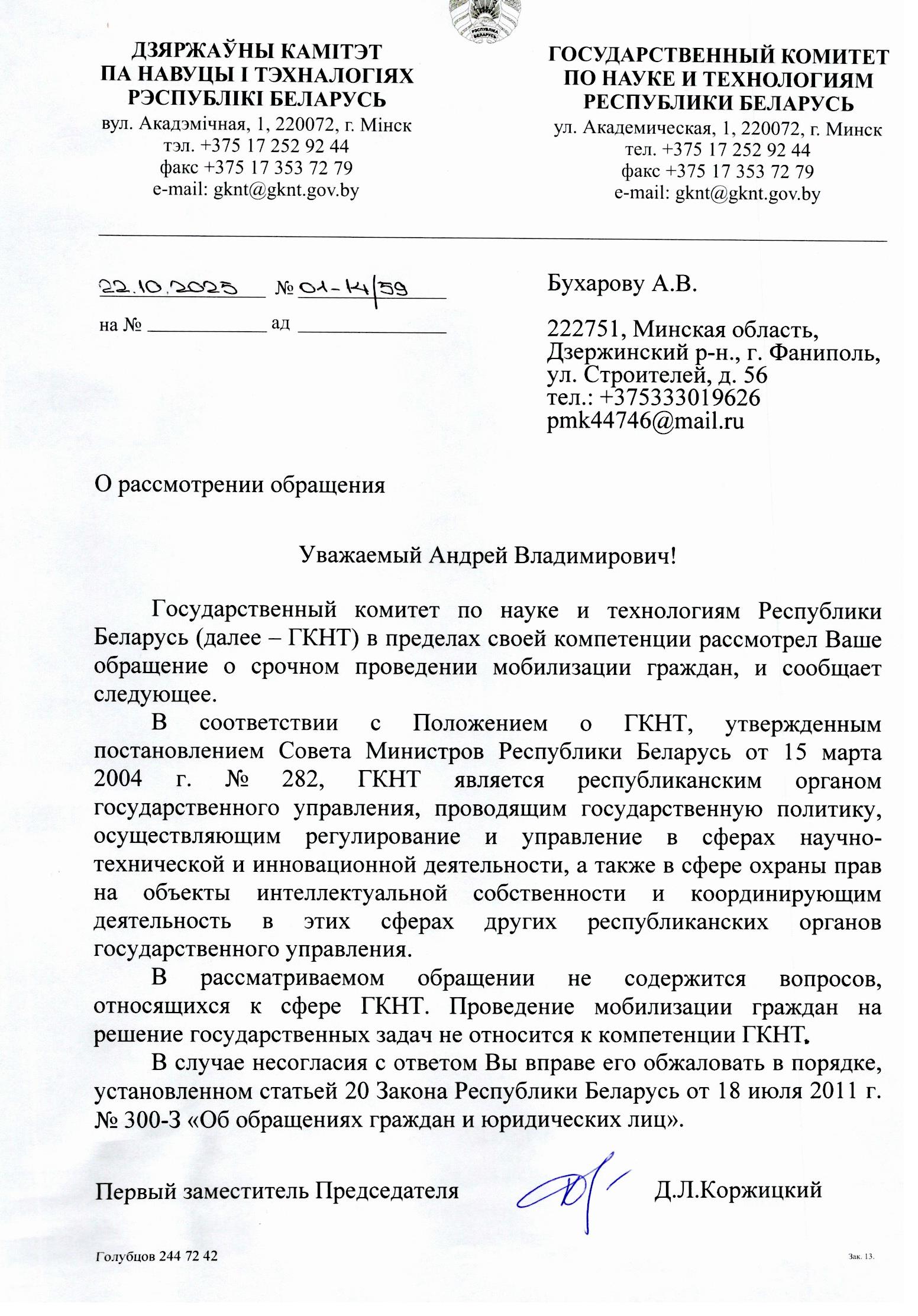 День Д, час Ч и ГКНТ