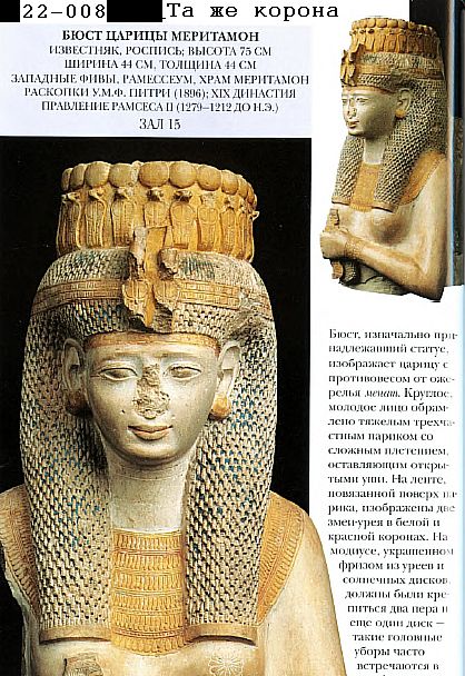 22-008 как уточнить корону богини на царице, и зач