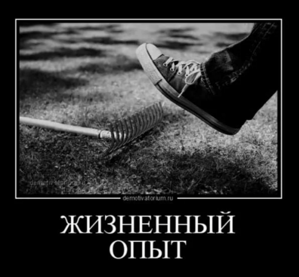 Полезный опыт других