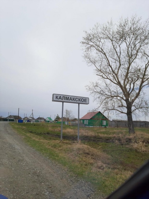 Село Калмакское