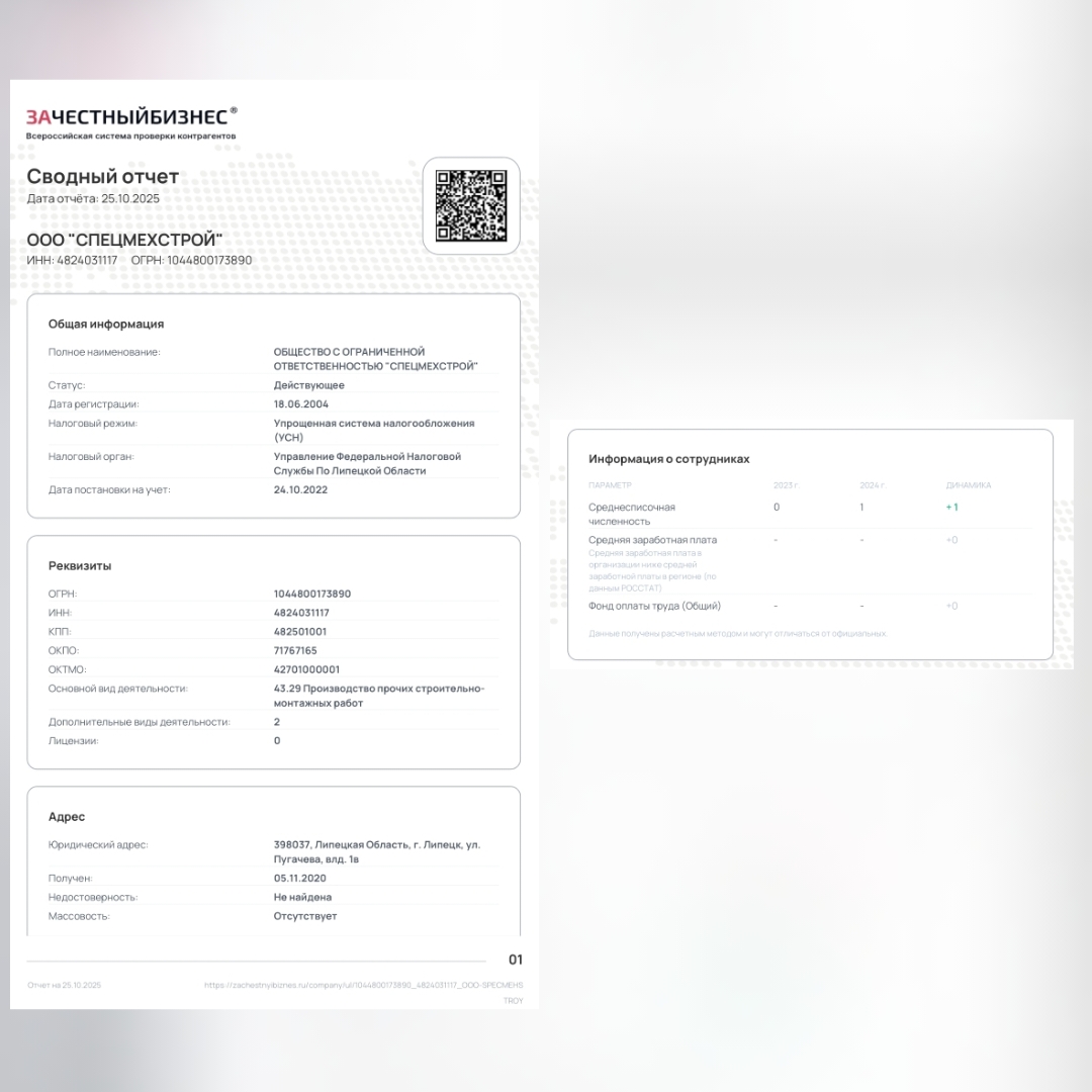 Нарушения ФЗ в Спецмехстрой, Ч. 1