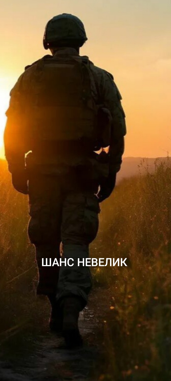 Шанс невелик
