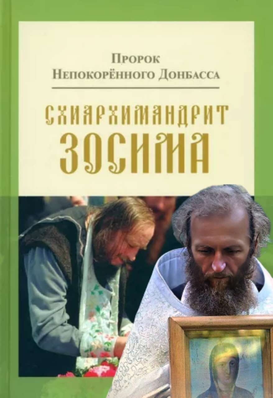 Ночной звонок, или метод отца зосимы