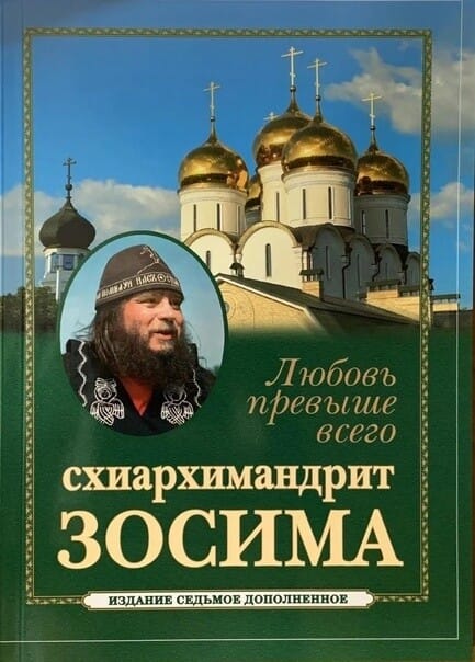 Любовь превыше всего