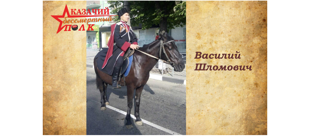Иеродиакон Вениамин Василий Шломович