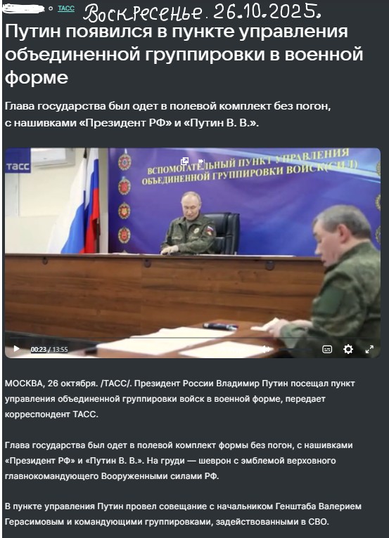 Putin appeared in military uniform 26 Oct 2025