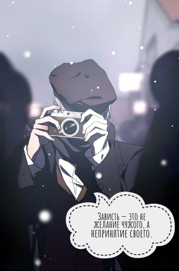 Зависть - это не принятие своего