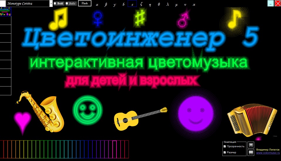 Программа для пк цветоинженер 5 - цветомузыка