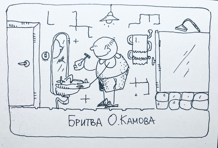 Бритва О. Камова или о границах познания