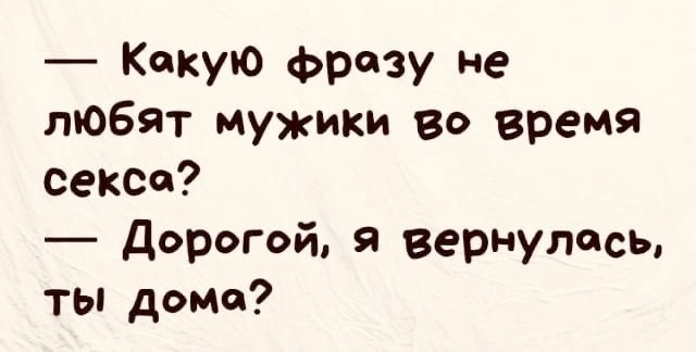 Маленькая прибаутка о возвращении жены