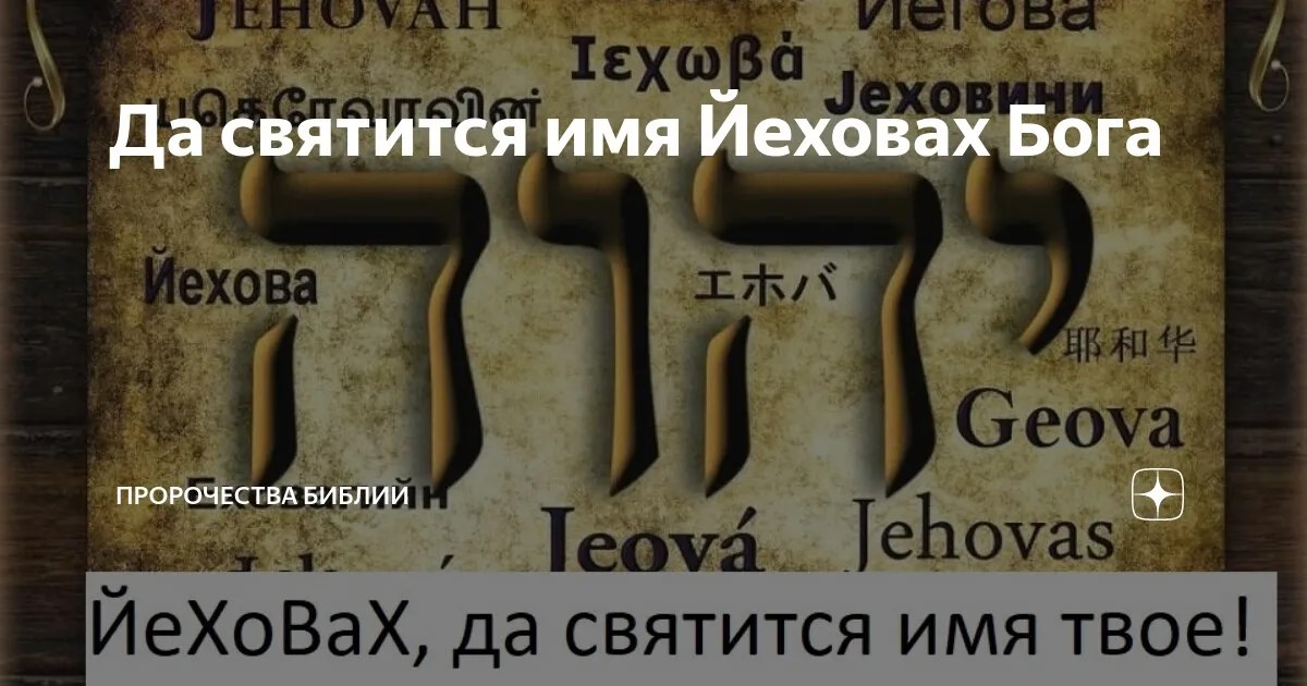 Как христиане боролись с Богом правды?