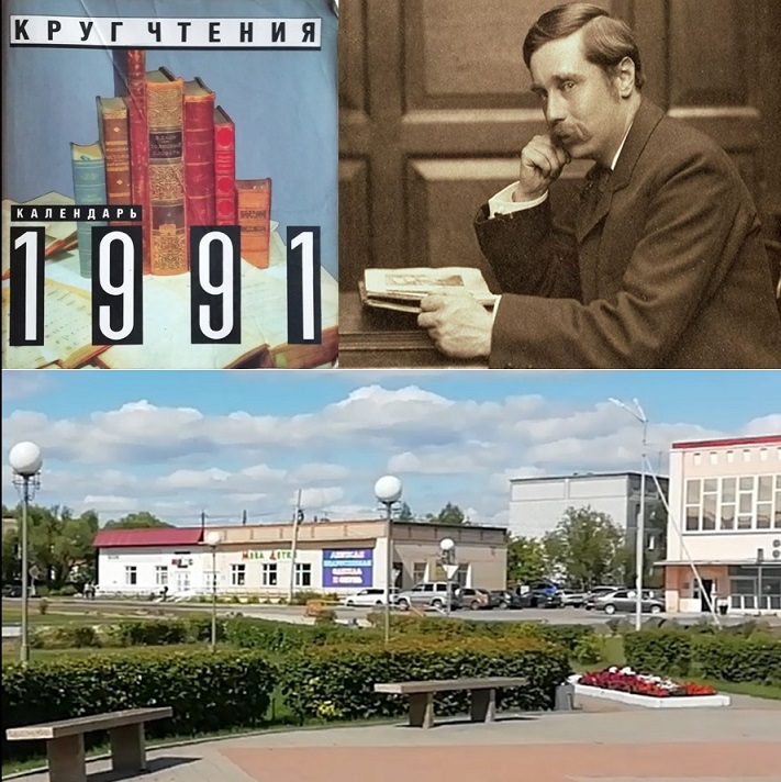 Герберт Уэллс и календарь Круг чтения