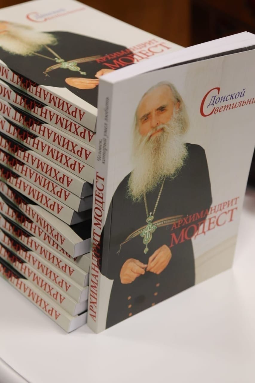Донской Светильник. Архимандрит Модест