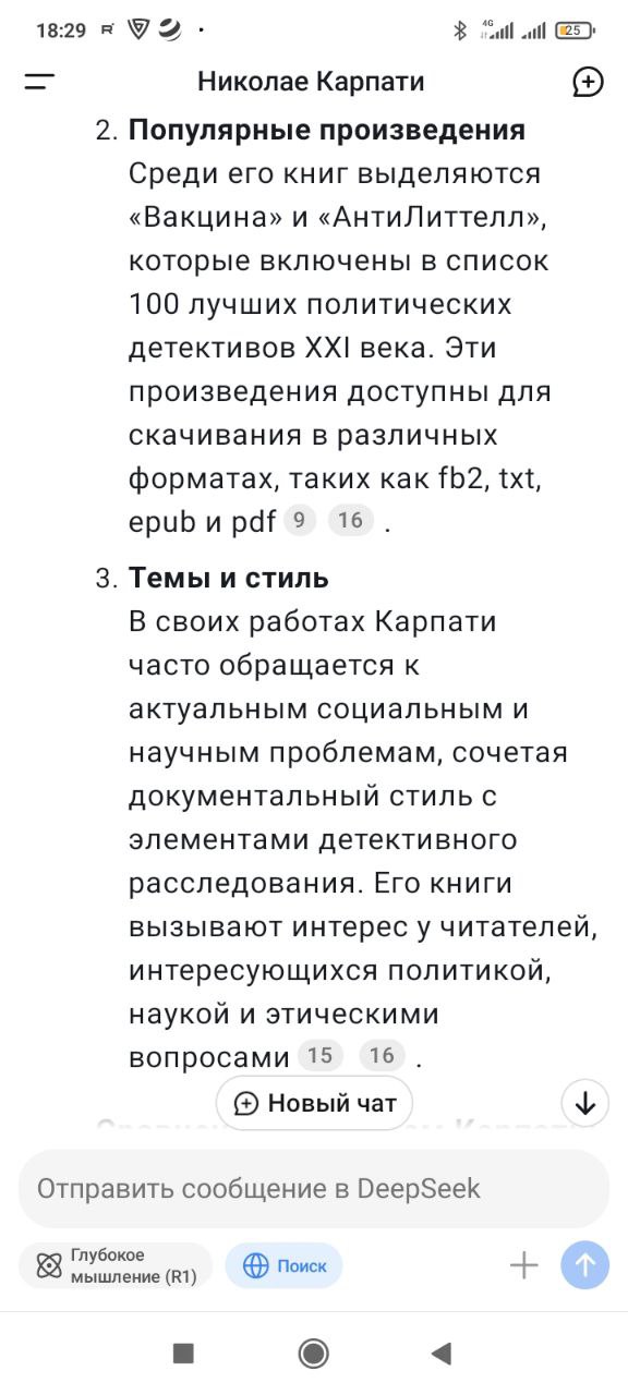 Русский Фауст. Политический детектив