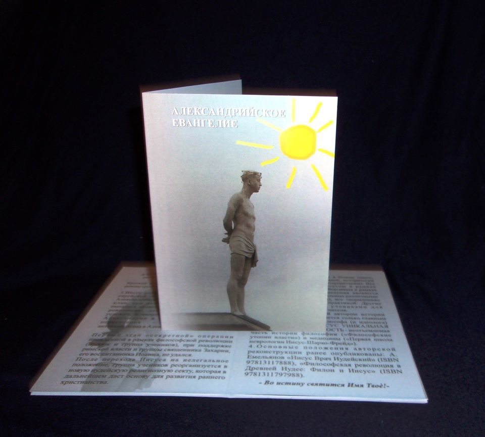Евангелие 22 века 2025