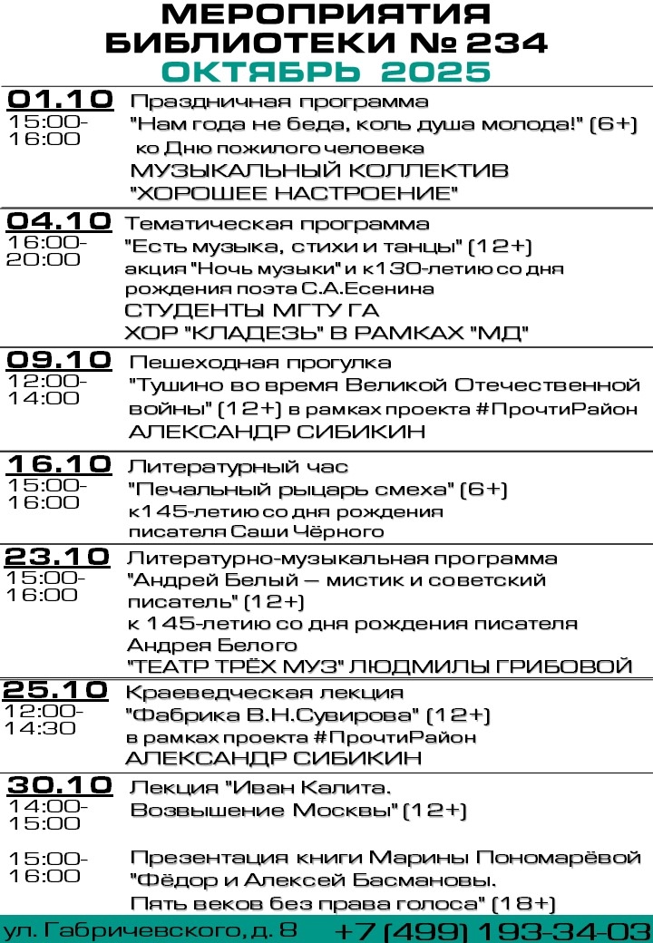 Первая лекция о Басмановых в Москве