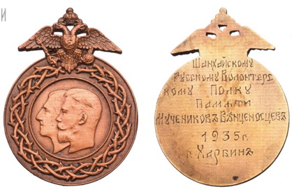 Находка редкого медальона из Харбина