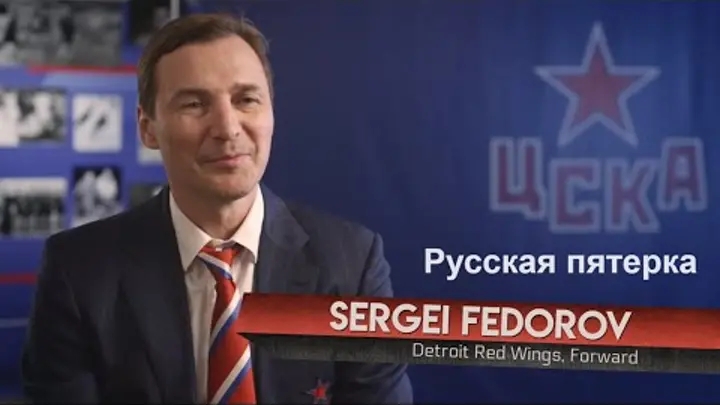 Юбилей Русской Пятёрки