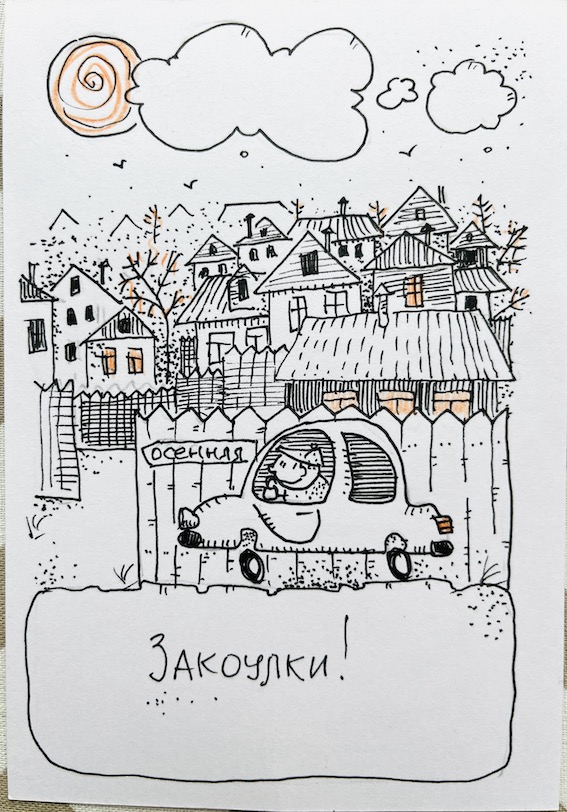 Закоулки судьбы